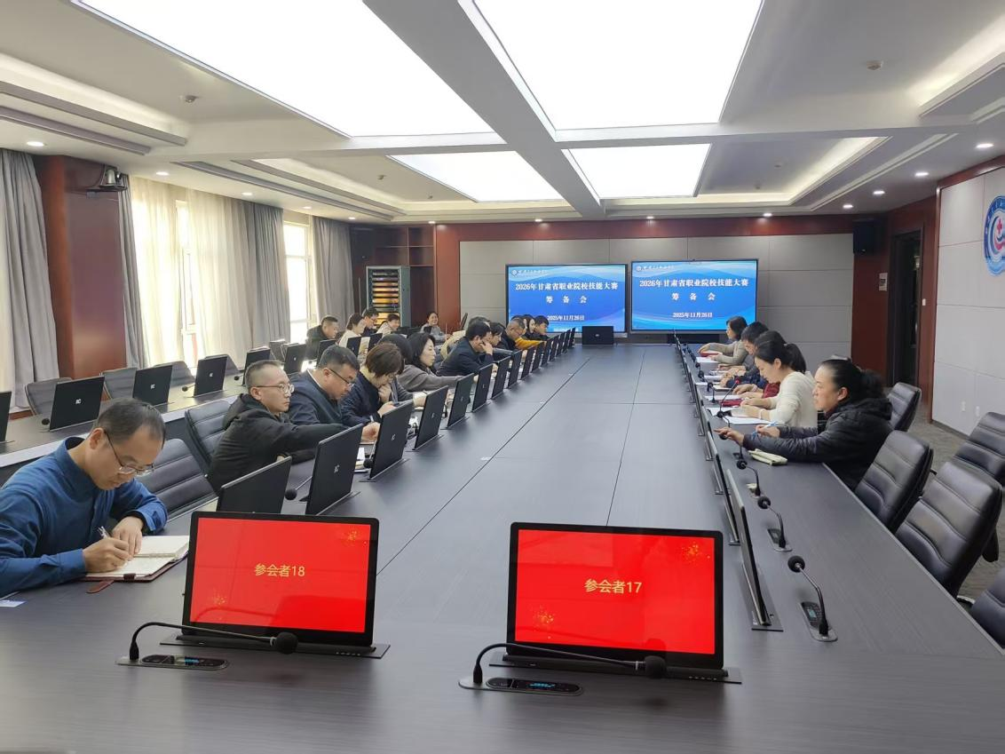 英国365上市官网2026年全省职业院校技能大赛筹备会