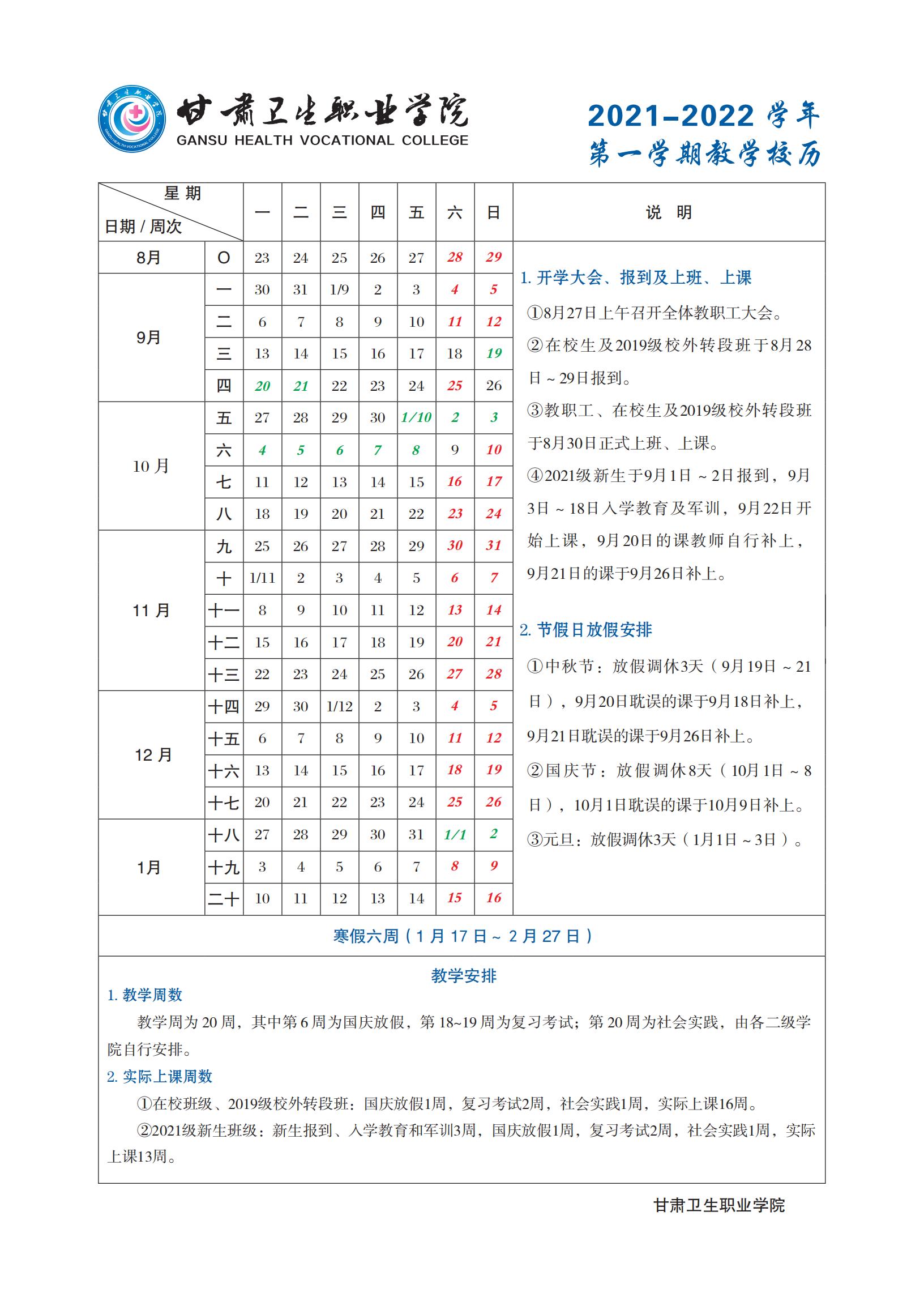 1625543505592094740.jpg 英国365上市官网2021-2022学年第一学期教学校历_00.jpg