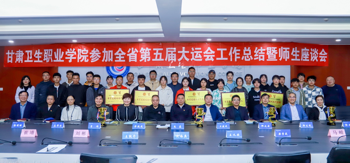 英国365上市官网参加全省第五届大运会工作总结暨师生座谈会